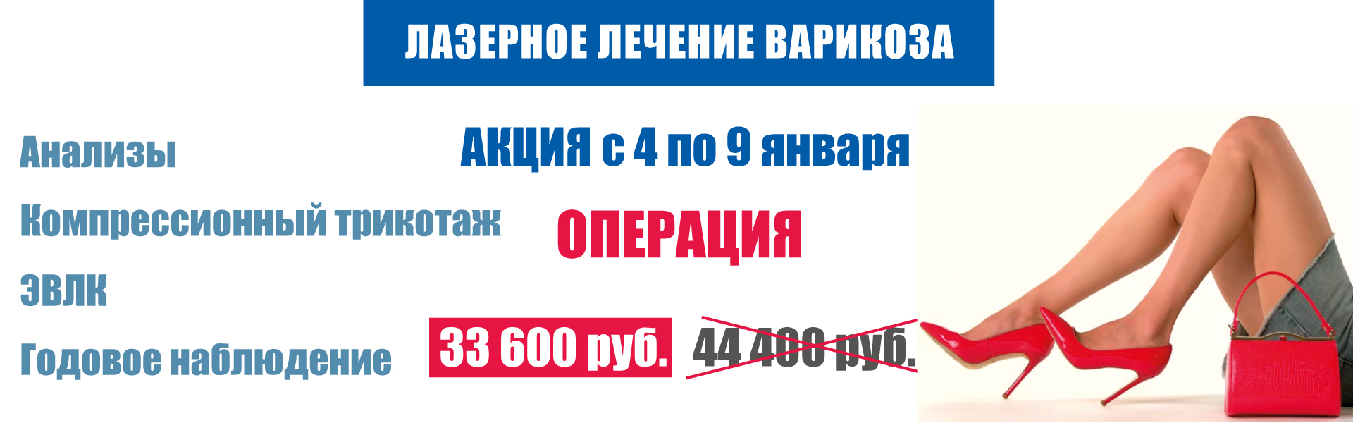 Лазерное лечение варикоза в Самаре со скидкой Лазерное лечение варикоза в Самаре со скидкой