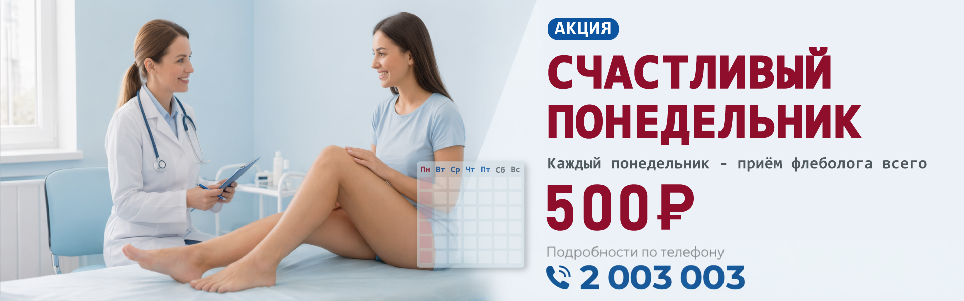 Приём флеболога всего 500 рублей